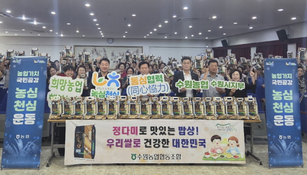 [경기티비종합뉴스] 농협중앙회 수원시지부 염규종 수원농협 조합장ㆍ수원농협 주부대학 수강생 대상  ‘공동협력 증진사업’실시