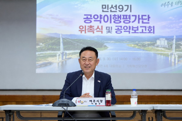 [경기티비종합뉴스] 이충우 여주시장, 민선9기 공약이행평가단 위촉…시민과 함께 공약 이행 점검