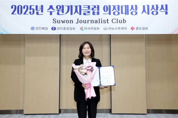 [경기티비종합뉴스] 수원특례시의회 김은경 의원  “2025년 수원기자클럽 의정대상 수상”