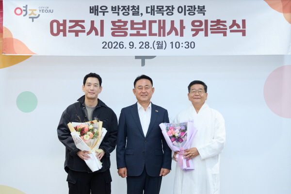 [경기티비종합뉴스] 여주시 이충우 시장, 배우 박정철, 대목장 이광복 여주시 홍보대사 위촉