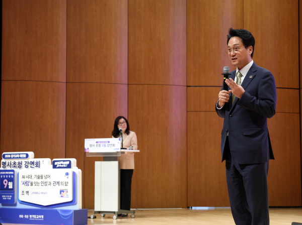 [경기티비종합뉴스] 경기도교육청,‘2026 경기교육 대전환  명사 초청 9월 강연회’개최