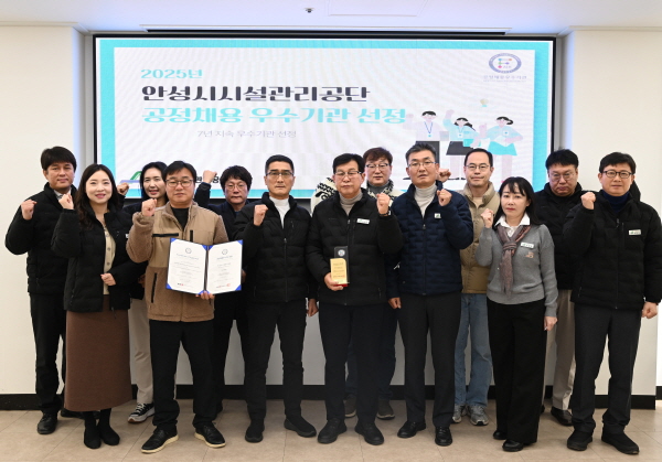 [경기티비종합뉴스] 안성시시설관리공단, 공정채용우수기관 인증 7년 연속 획득