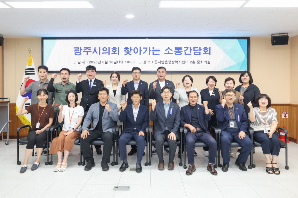 [경기티비종합뉴스] 광주시의회 박상영의장, 읍면동 직접 찾아 현장 소통 나선다