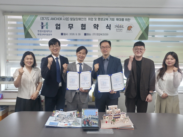 [경기티비종합뉴스] 한경국립대, 발달장애인 ‘교육에서 취업까지’ 잇는다