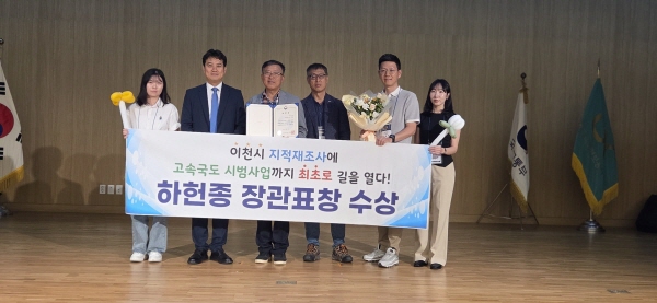 [경기티비종합뉴스] 이천시 하헌종 지적재조사팀장, 지적재조사 분야 국토교통부장관 표창 수상