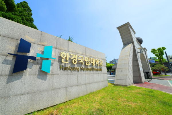 [경기티비종합뉴스] 한경국립대학교,  3년 연속 장애학생 지원 권역별 선도대학 선정