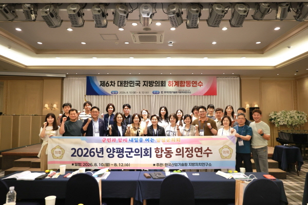 [경기티비종합뉴스] 양평군의회, 제10대 첫 의정연수로 ‘소통과 역량’ 두 마리 토끼 잡았다