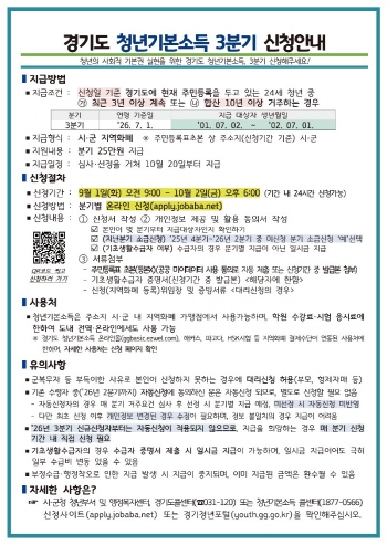 [경기티비종합뉴스] 용인특례시, 9월부터 ‘청년기본소득’ 3분기 신청 접수