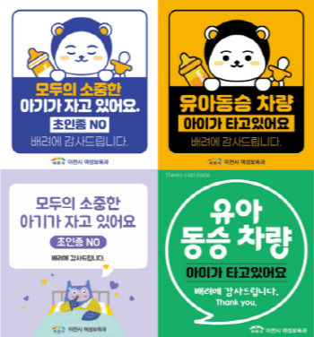 [경기티비종합뉴스] 이천시, 양육자 안심스티커 2종 배포…가족과 아이를 배려해요!
