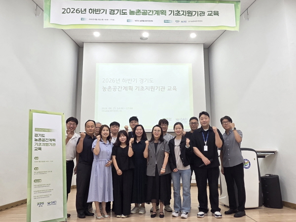 [경기티비종합뉴스] 경기도농수산진흥원, 농촌공간계획 기초지원기관 역량강화 교육 개최