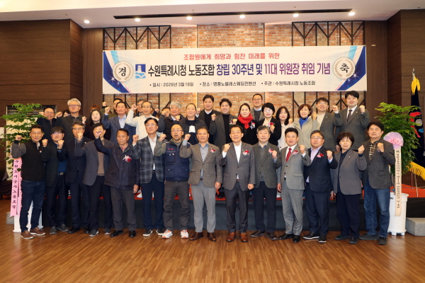 [경기티비종합뉴스] 수원특례시의회, 수원특례시청노동조합 창립 30주년 기념식 참석