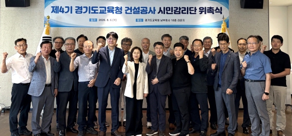 [경기티비종합뉴스] 경기도교육청 안민석 교육감, 안전한 교육시설 건설공사를 위한 첫 단추’ 제4기 건설공사 시민감리단, 본격 현장 활동 착수