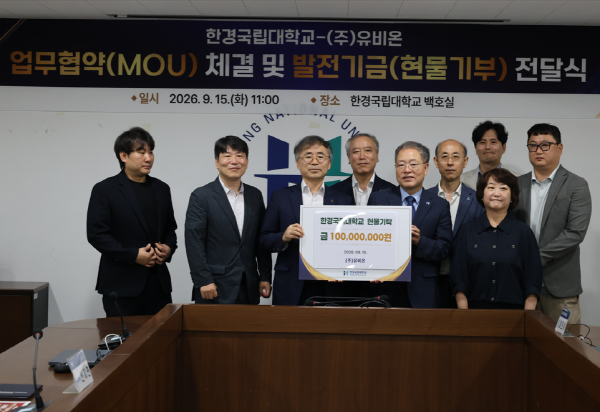 [경기티비종합뉴스] 한경국립대-유비온 맞손…장애학생 ‘피지컬 AI’ 실무교육 넓힌다