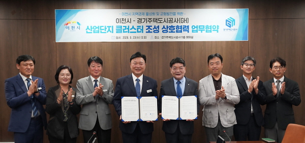 [경기티비종합뉴스] 경기주택도시공사GH-이천시, 반도체 소부장 산단클러스터 조성 첫 걸음... MOU 체결