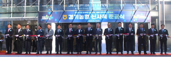 [경기티비종합뉴스] 경기농협, 수원 도심 새 신사옥 준공… “농업·금융·유통 아우르는 지역 상생 중심지로 도약”