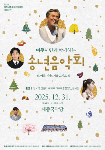 [경기티비종합뉴스] 여주세종문화관광재단  개최