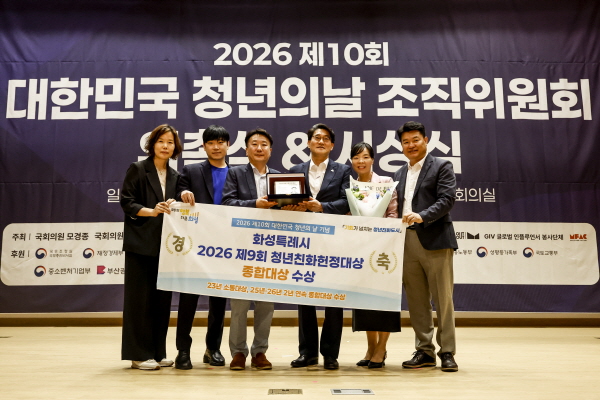 [경기티비종합뉴스] 화성특례시, ‘2026 청년친화헌정대상’ 종합대상 수상... 2년 연속 쾌거