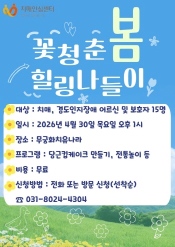 [경기티비종합뉴스] 평택시, 힐링 프로그램 ‘꽃청춘 힐링 나들이’ 운영 및 모집