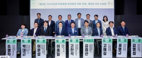 [경기티비종합뉴스] 경기도의회 고찬석 건설교통위원장, ‘도로포장 유지관리 조례 제정’ 공청회 개최