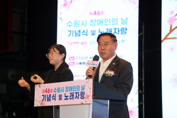 [경기티비종합뉴스] 수원특례시의회, 제46회 장애인의 날 기념식 참석