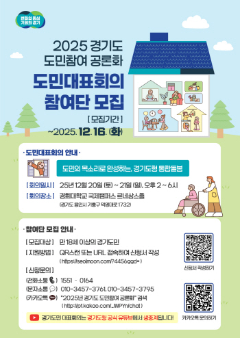 [경기티비종합뉴스] 경기도, 20~21일 ‘경기도형 통합돌봄’ 주제로 도민대표회의 개최 16일까지 200인의 도민 대표 모집