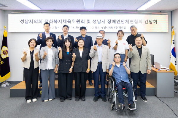 [경기티비종합뉴스] 성남시의회 문화복지체육위원회 윤혜선 위원장, 성남시 장애인단체연합회 임원진과 간담회 개최
