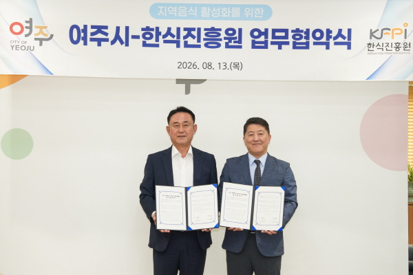 [경기티비종합뉴스] 여주시-한식진흥원, 한식 세계화 및 지역음식 관광 활성화 업무협약 체결