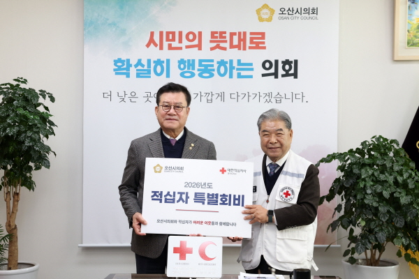 [경기티비종합뉴스] 오산시의회 이상복 의장, 2025년도 적십자 특별회비 전달