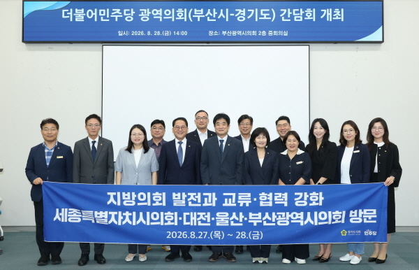 [경기티비종합뉴스] 경기도의회 더불어민주당 영남권 광역의회와 ‘지방의회법 제정’ 의기투합