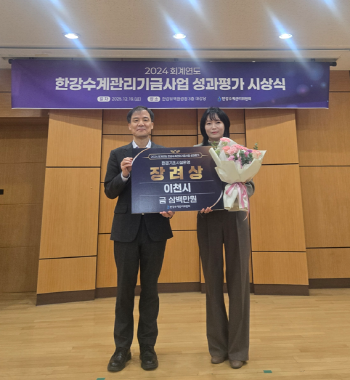 [경기티비종합뉴스] 이천시, ‘한강수계관리기금 성과평가’ 환경기초시설 운영분야 장려상 수상