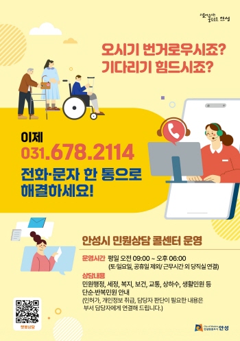 [경기티비종합뉴스] 안성시 민원상담 콜센터, 하반기 만족도 조사 결과 98.3점 기록