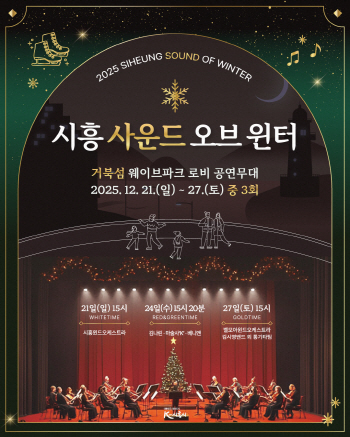 [경기티비종합뉴스] 시흥시 임병택 시장, 스케이트 타고 음악 듣고’,  거북섬, 따뜻하고 환상적인 겨울섬으로 변신