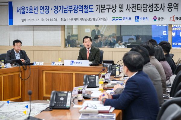 [경기티비종합뉴스] 수원특례시, ‘경기남부광역철도’ 제5차 국가철도망 구축계획 반영 위해 총력 기울인다