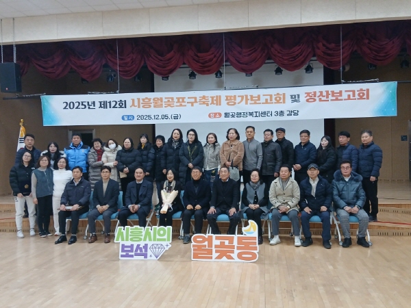 [경기티비종합뉴스] 제12회 시흥월곶포구축제 결과보고회 성료…  경기대표 관광축제 위상 재확인, 운영 성과 공유