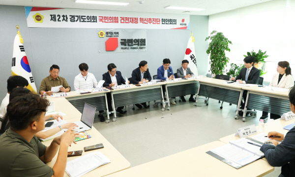 [경기티비종합뉴스] 경기도의회 국민의힘 건전재정 혁신추진단, 경기도 재정운용 현황 점검