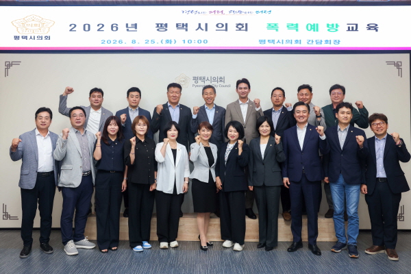 [경기티비종합뉴스] 평택시의회 최재영 의장, 폭력 예방교육 및  8월 정기 의원 간담회 개최
