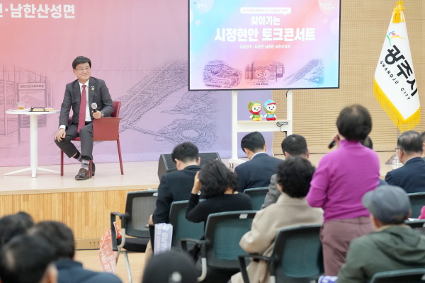 [경기티비종합뉴스] 광주시, ‘제5회 찾아가는 시정 현안 토크콘서트’ 개최