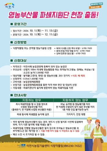 [경기티비종합뉴스] 이천시, 가을철 영농부산물 처리 돕는다