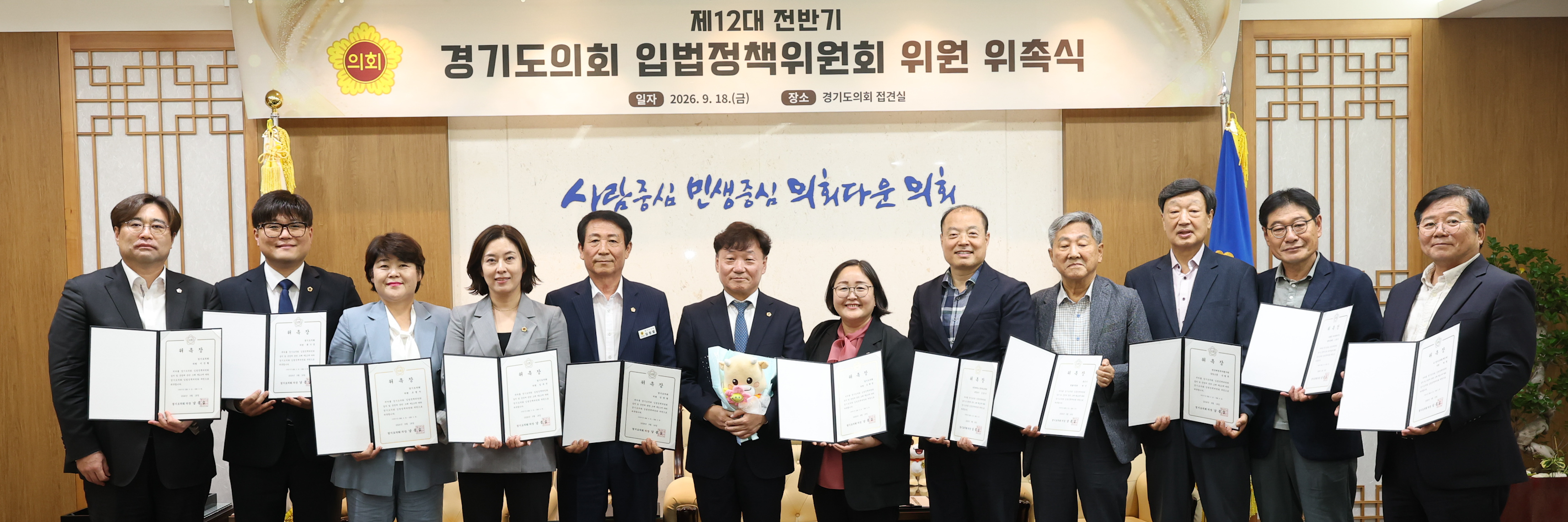 [경기티비종합뉴스] 경기도의회, 제12대 전반기 입법정책위원회 구성…자치입법 역량 강화