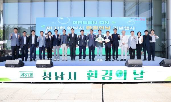 [경기티비종합뉴스] 성남시의회, 제31회 성남시 환경의 날 기념행사 참석