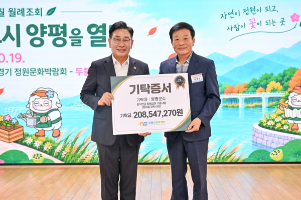 [경기티비종합뉴스] 양평군, 고(故) 정희철 전 단월면장 퇴직연금 2억여 원 지역인재 장학금으로 기탁