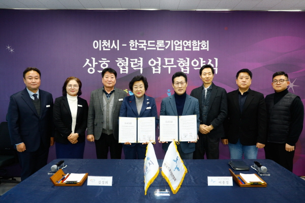 [경기티비종합뉴스] 이천시, 2025년 드론실증도시 구축사업 최종보고회 및 한국드론기업연합회 업무협약식 개최