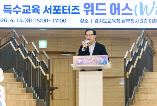 [경기티비종합뉴스] 경기도교육청, 특수교육의 새로운 표준,  ‘서포터즈’의 참여와 협력으로 함께 만들다