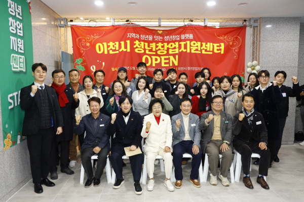 [경기티비종합뉴스] 이천시 최초 청년창업지원센터 개소… 청년의 도전이 미래로 이어지다