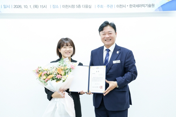 [경기티비종합뉴스] 이천시, 도자 디자인 아이디어를 한국도자기 제품으로…「세라믹 테카르트 디자인 공모전」 시상