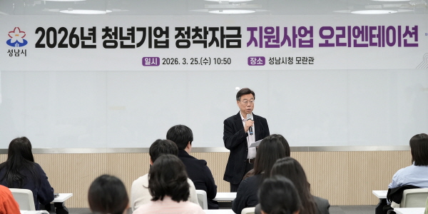 [경기티비종합뉴스] 성남시, 청년기업 정착자금 지원사업 참여자 38명 오리엔테이션 개최
