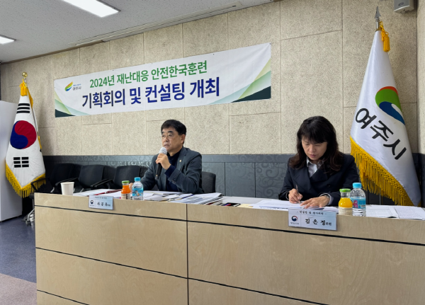 [경기티비종합뉴스] 여주시, 재난대응 안전한국훈련 제1차 기획회의 개최