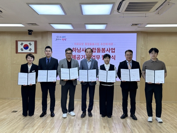 [경기티비종합뉴스] 하남시 ‘하남형 통합돌봄’ 본격화… 가사·주거 등 원스톱 지원