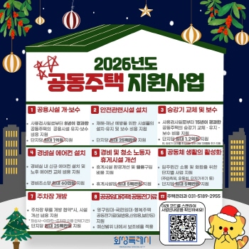 [경기티비종홥뉴스] 화성특례시, 2026년도 공동주택 승강기 교체 및 보수 지원사업 대상단지 모집