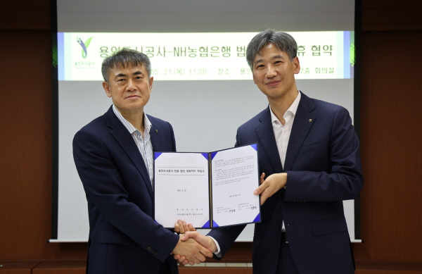 [경기티비종합뉴스] 용인도시공사-NH농협은행, 공사 전용 법인카드 도입 위한 업무협약 체결